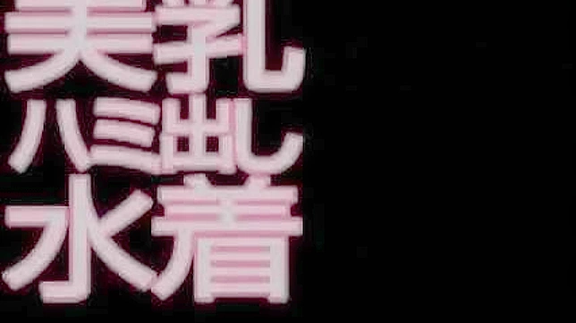 淘气手指探秘可爱亚洲妹的毛茸丛林