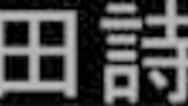 被羞辱的中国公主遭主人捆绑并 creampie！