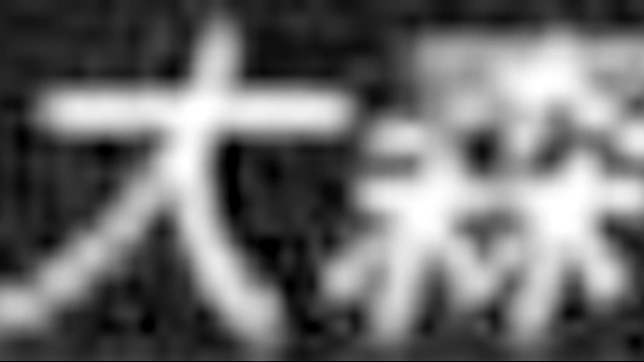 JAV美女香澄佳穂的狂热群交和颜射场景
