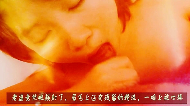 中国色情：熟妇口交失控（看她的脸）